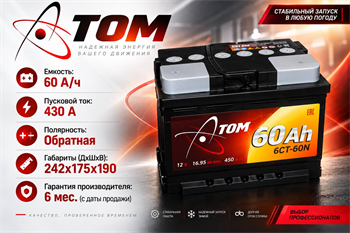 Атом 60 А/ч 430 А о.п. 2680