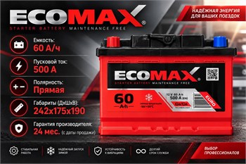 ECOMAX 60 А/ч 500 А п.п. 2608