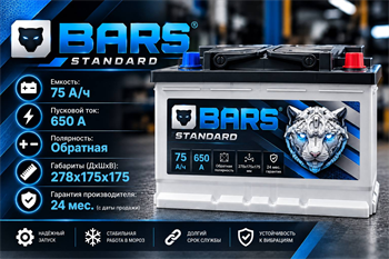BARS 75 А/ч 650 А о.п. низкий 2315
