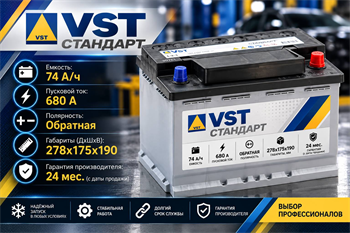 VST Стандарт 74 А/ч 680 А о.п. 574 300 068