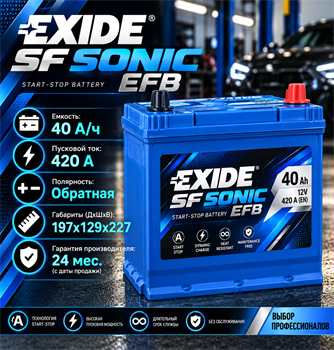EXIDE SF SONIC EFB Asia 40 А/ч 420 A (42B20L) о.п. тонк. клеммы EFB-M42B20L
