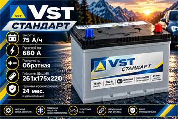 VST Стандарт 75 А/ч 680 А о.п. яп.ст/бортик 575 301 068