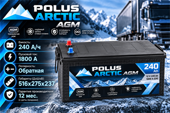 POLUS ARCTIC AGM 240 А/ч 1800 А евро конус о.п. PA240AGM