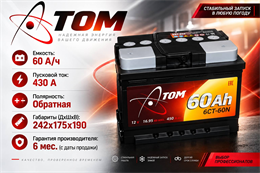 Атом 60 А/ч 430 А о.п. 2680