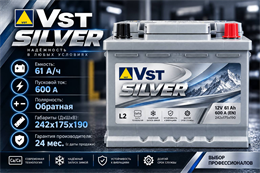 VST Silver 61 А/ч 600 А о.п. 561 400 060