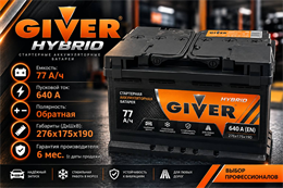 GIVER HYBRID 77 А/ч 640 А о.п. 77N(0)-L3АЧ-АЧ-0