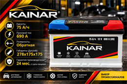 Kainar 75 А/ч 690 А о.п. низкий 2107