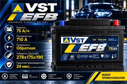 VST EFB 75 А/ч 710 А о.п. 575 500 071