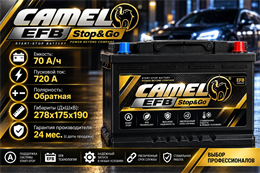 CAMEL EFB Stop&amp;Go 70 А/ч 720 А о.п. EFBLN370