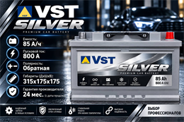 VST Silver 85 А/ч 800 А о.п. низкий 585 400 080