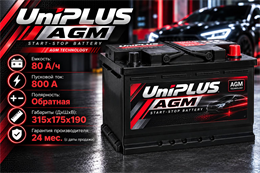 UniPLUS AGM 80 А/ч 800 А о.п. 2647
