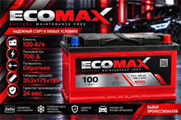 ECOMAX 100 А/ч 700 А о.п. 2589
