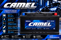 CAMEL 95 А/ч 800 А о.п. низкий 58515MF