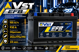 VST EFB 100 А/ч 930 А о.п. 600 500 093