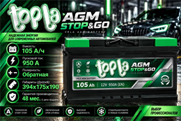 TOPLA AGM STOP&amp;GO 105 А/ч 950 А о.п. TAG105