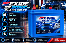 EXIDE SF SONIC Flash Start Asia 50 А/ч 500 A (60B24R) п.п. FS-60B24R