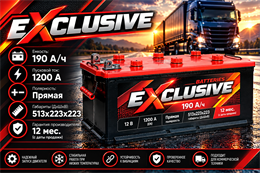 Exclusive 190 А/ч 1200 А п.п. болт 4873720014192