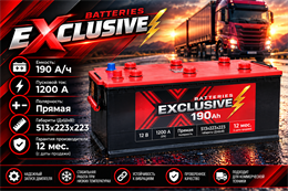 Exclusive 190 А/ч 1200 А п.п. росс. конус 2430