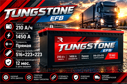 TUNGSTONE EFB 210 А/ч 1450 А п.п. конус TEF21040