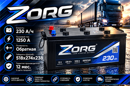ZORG 230 А/ч 1250 А о.п. евро. конус 230 141 3