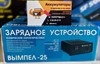Зарядное устройство Вымпел-25 2449
