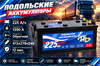 Подольские Аккумуляторы 225 А/ч 1350 А о.п. 2626